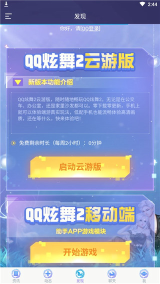 QQ炫舞2助手APP 官方版v3.5.02