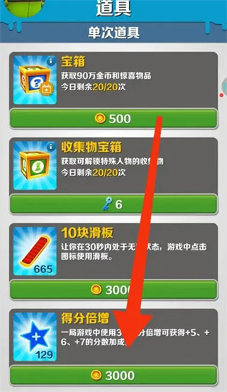 地鐵跑酷186個角色全解鎖版3