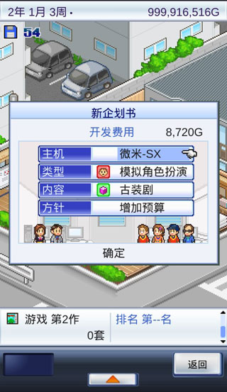游戲開發(fā)物語無限金幣版2