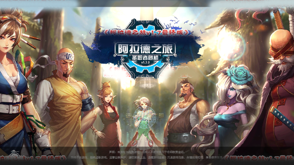 阿拉德之旅手機版0