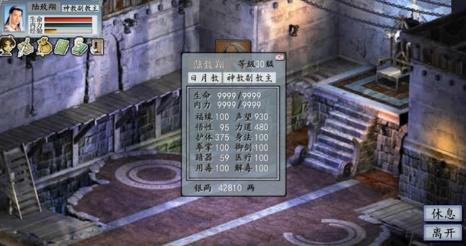 金庸群俠傳2無敵版0