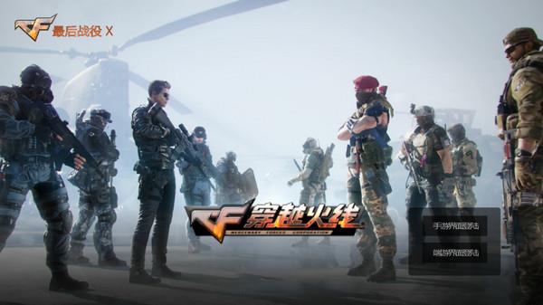 穿越火線單機版最新版1