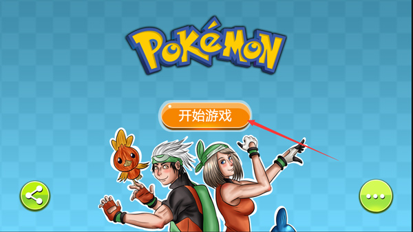 口袋妖怪GBA合集中文版1