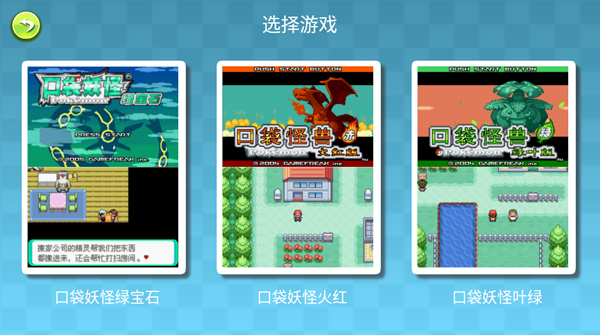 口袋妖怪GBA合集中文版2