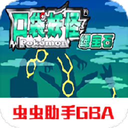 口袋妖怪神光曲GBA 手機(jī)版V4.6.4