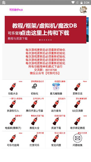 可樂助手(王者榮耀單機全皮膚)最新版1