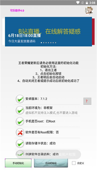 可樂助手(王者榮耀單機全皮膚)最新版2