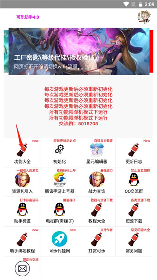 可樂助手(王者榮耀單機全皮膚)最新版3