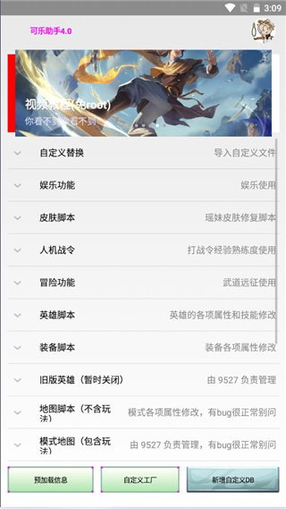 可樂助手(王者榮耀單機全皮膚)最新版4
