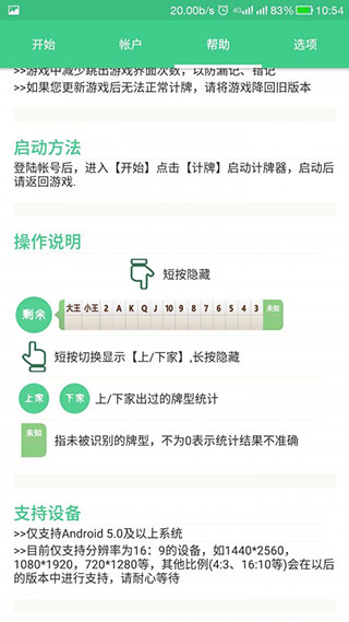 自動記牌器2024最新版1