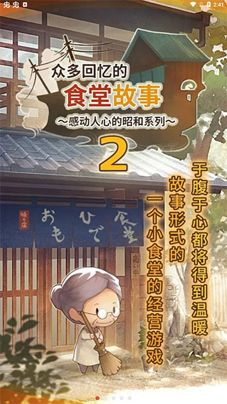 眾多回憶的食堂故事2中文最新版0