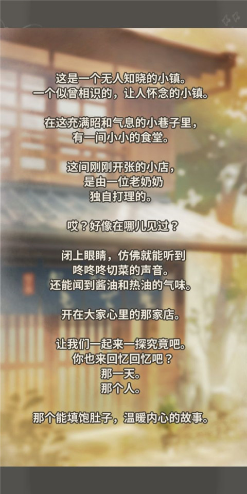 眾多回憶的食堂故事2中文最新版1