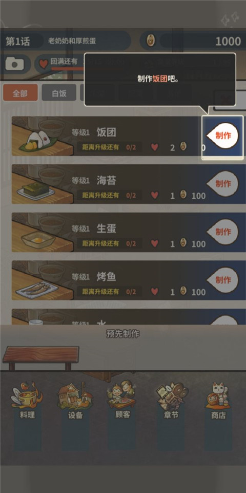 眾多回憶的食堂故事2中文最新版4