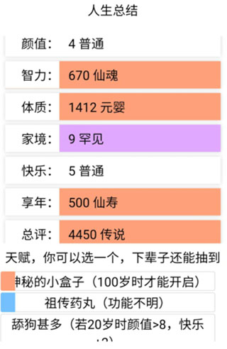 人生重開模擬器破解版內置作弊菜單1
