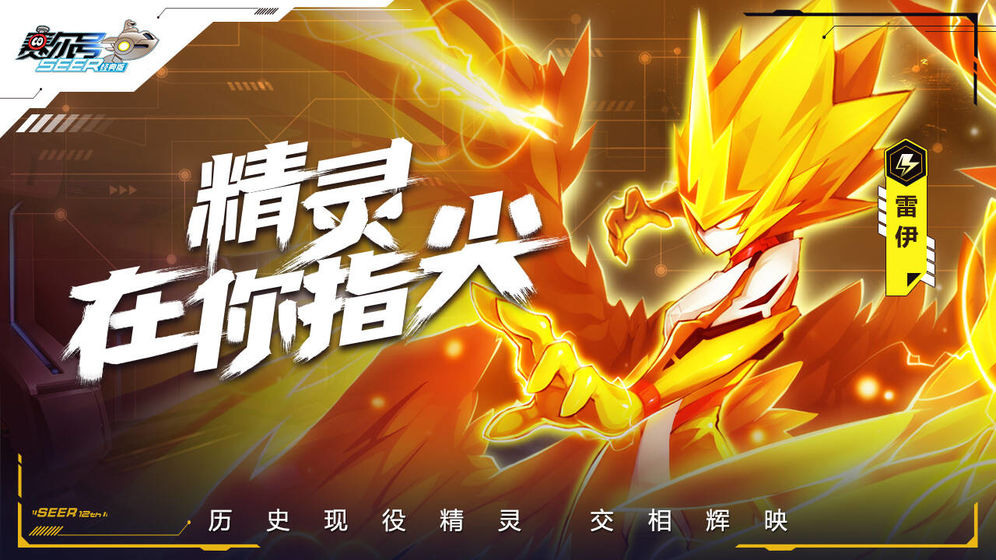 4399賽爾號經典版手機版1