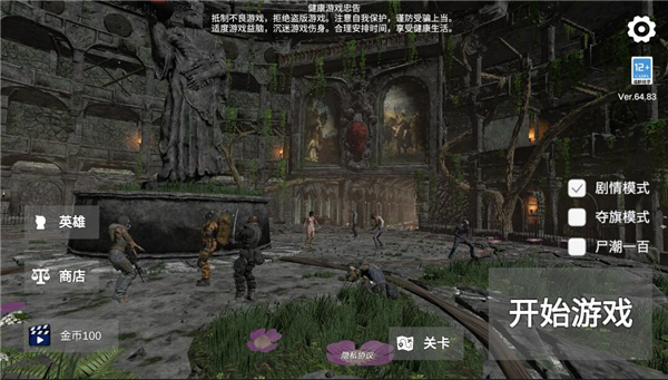 僵尸戰爭新世界免廣告