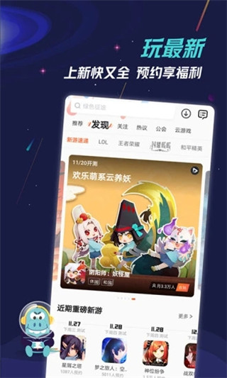 9游游戲盒子官方版4