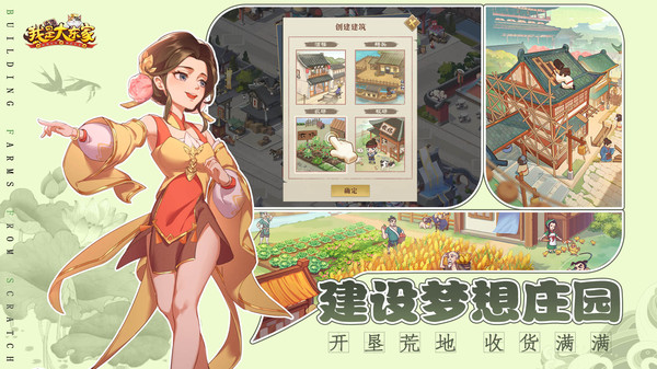 我是大東家-古代經(jīng)商3