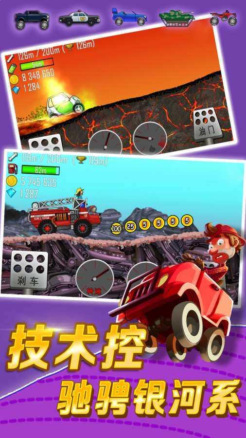 登山賽車無敵版3
