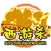 西游殺
