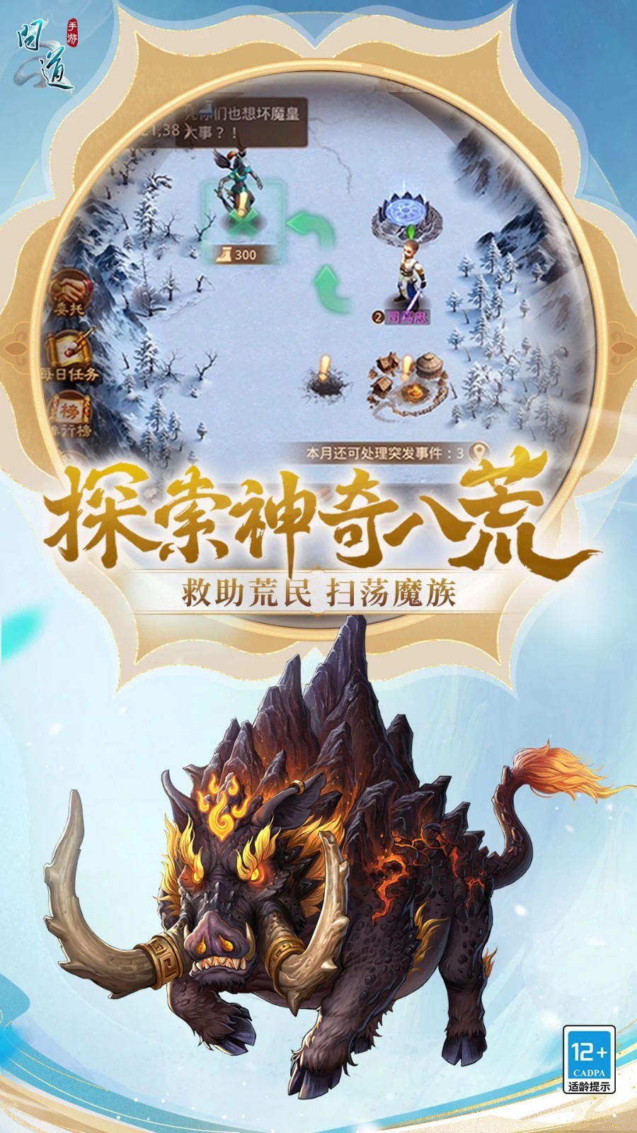 問道手游3