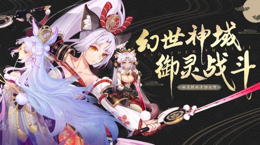 妖神御靈記2