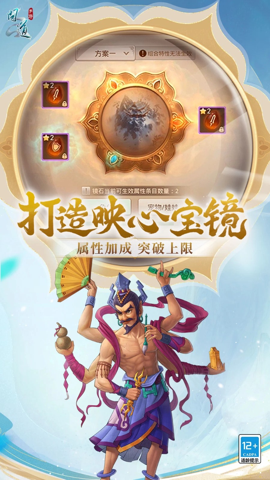 問道手游2