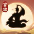 凡人重生記