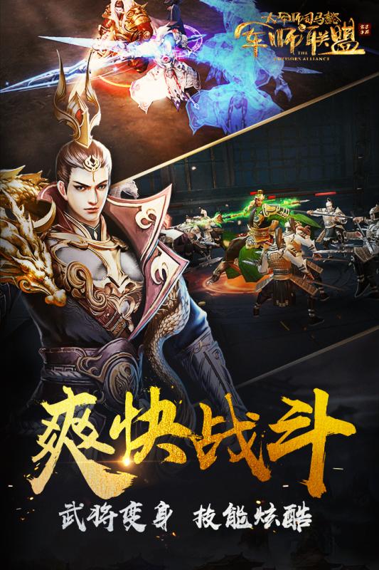 軍師聯盟3