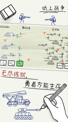 紙上戰(zhàn)爭(zhēng)2