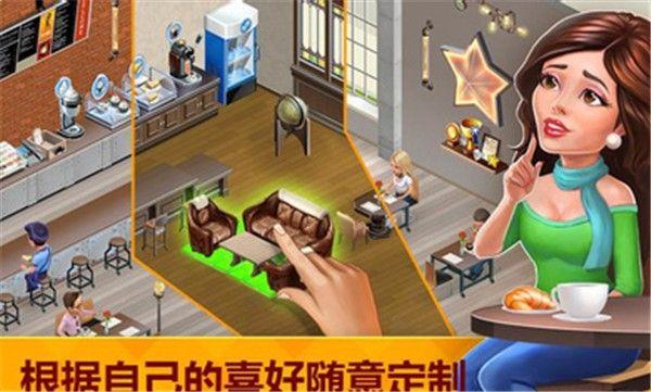 我的咖啡館2