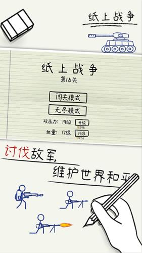 紙上戰(zhàn)爭(zhēng)1