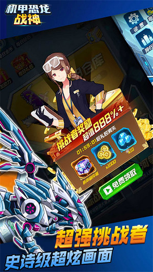 機甲恐龍戰神內置菜單1