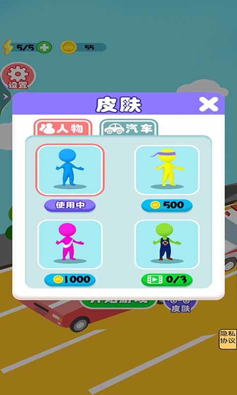 車車向前沖3