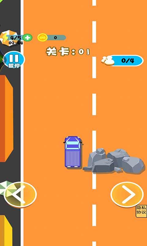 車車向前沖2