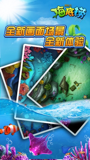 捕魚之海底撈1