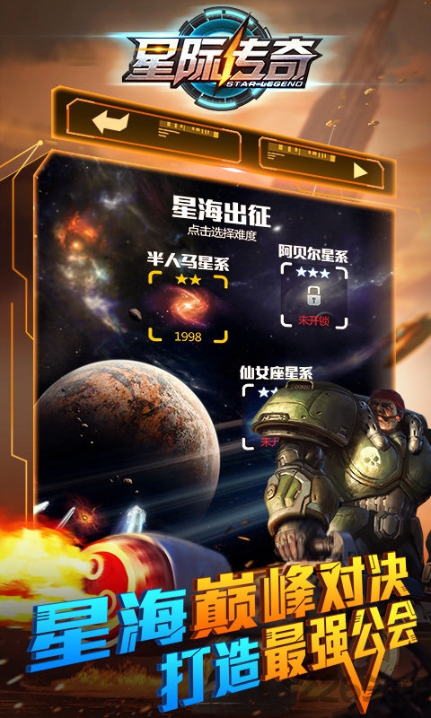 星際傳奇0
