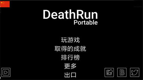 死亡奔跑最新版本0