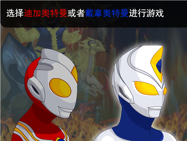 奧特曼兄弟聯(lián)手3