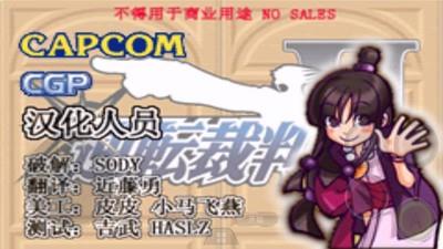 逆轉裁判2漢化版3