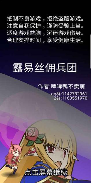 露易絲傭兵團2