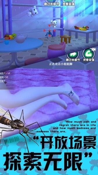 3d蚊子模擬器2