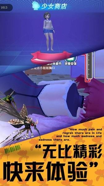 3d蚊子模擬器0