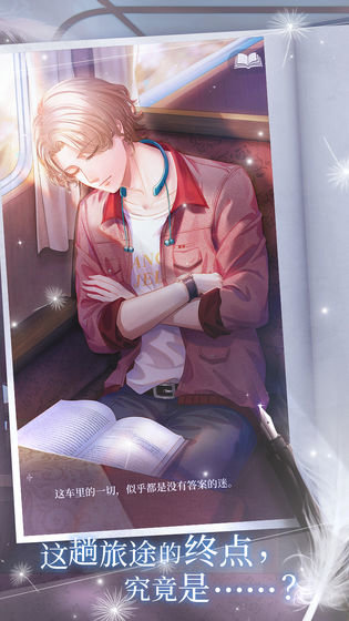 晨曦列車2