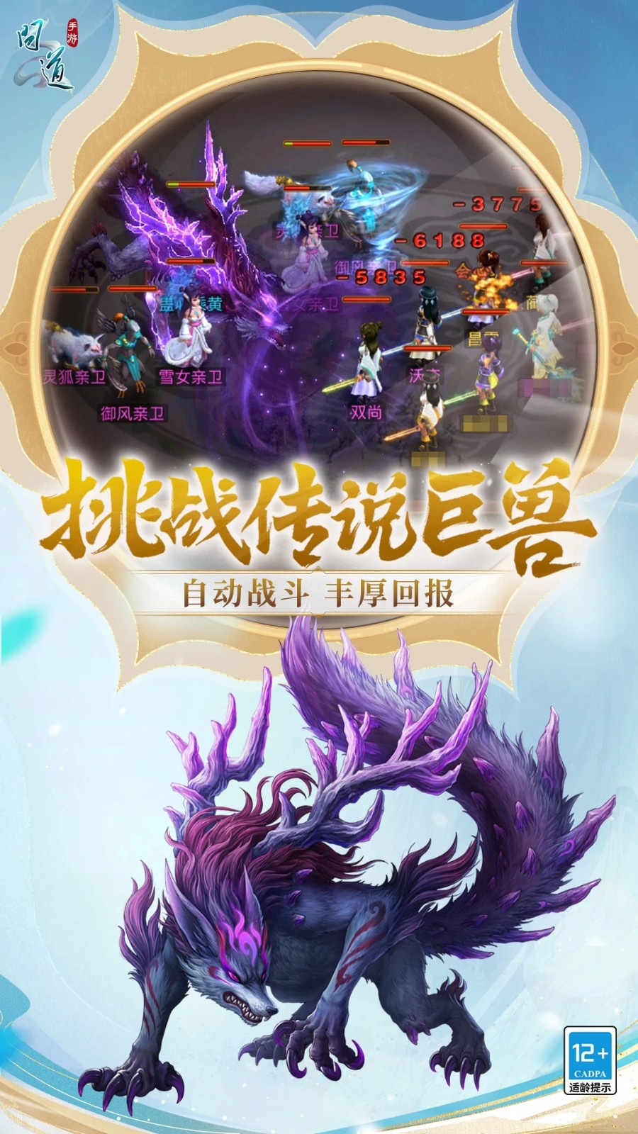 問道手游1