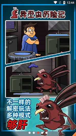 異形蟲歷險記中文版2