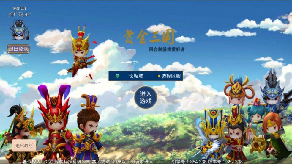 賞金三國3