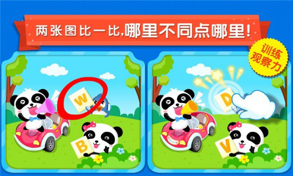 寶寶來找茬1