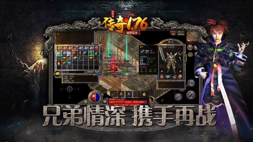 傳奇1.76懷舊版2
