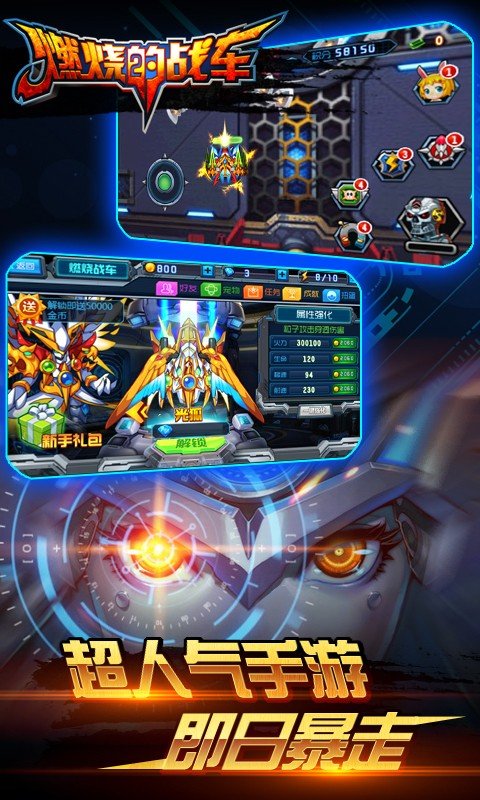 燃燒戰車22